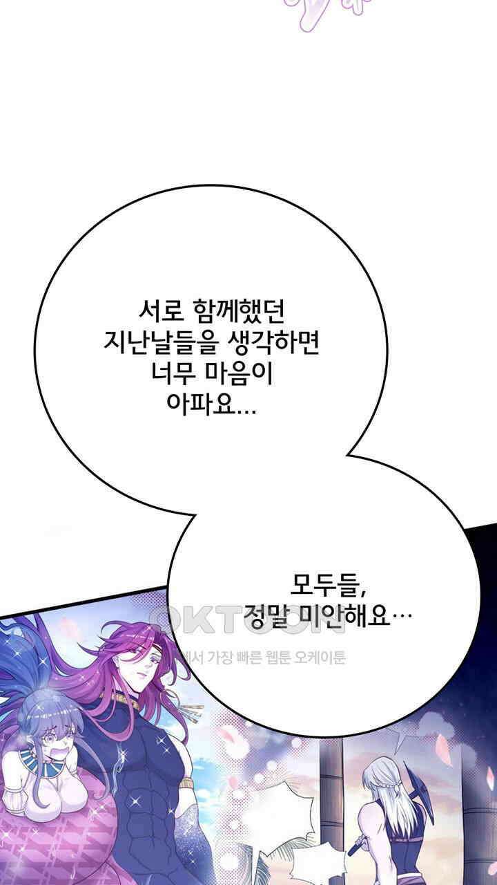 나만 보면 살랑살랑 402화 48