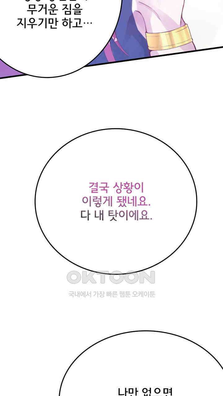 나만 보면 살랑살랑 402화 50