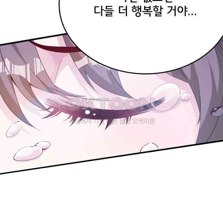 나만 보면 살랑살랑 402화 51