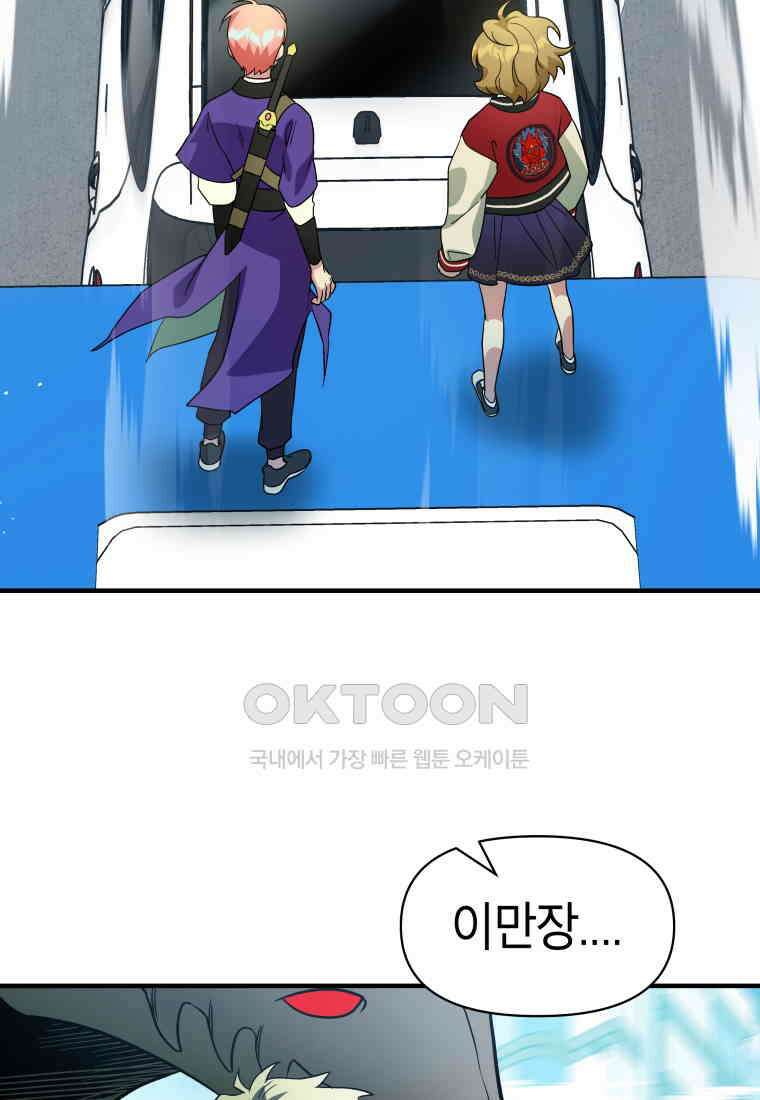 그리고 소녀가 검을 든다 109화 3