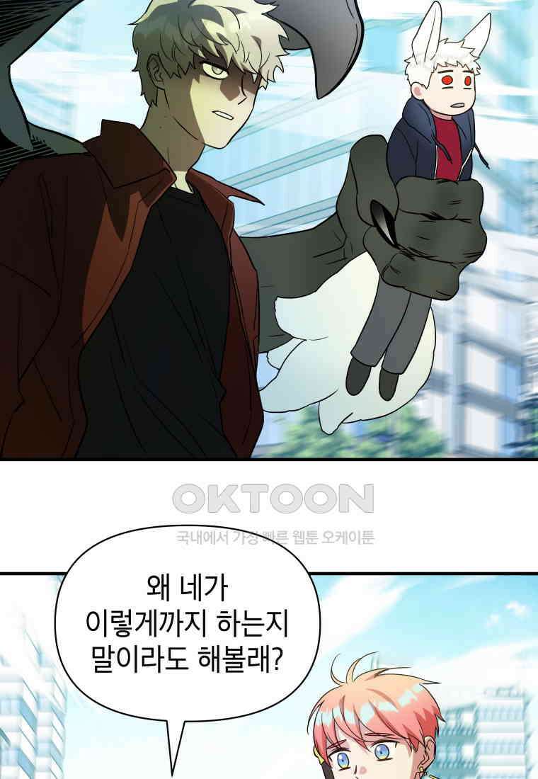 그리고 소녀가 검을 든다 109화 4