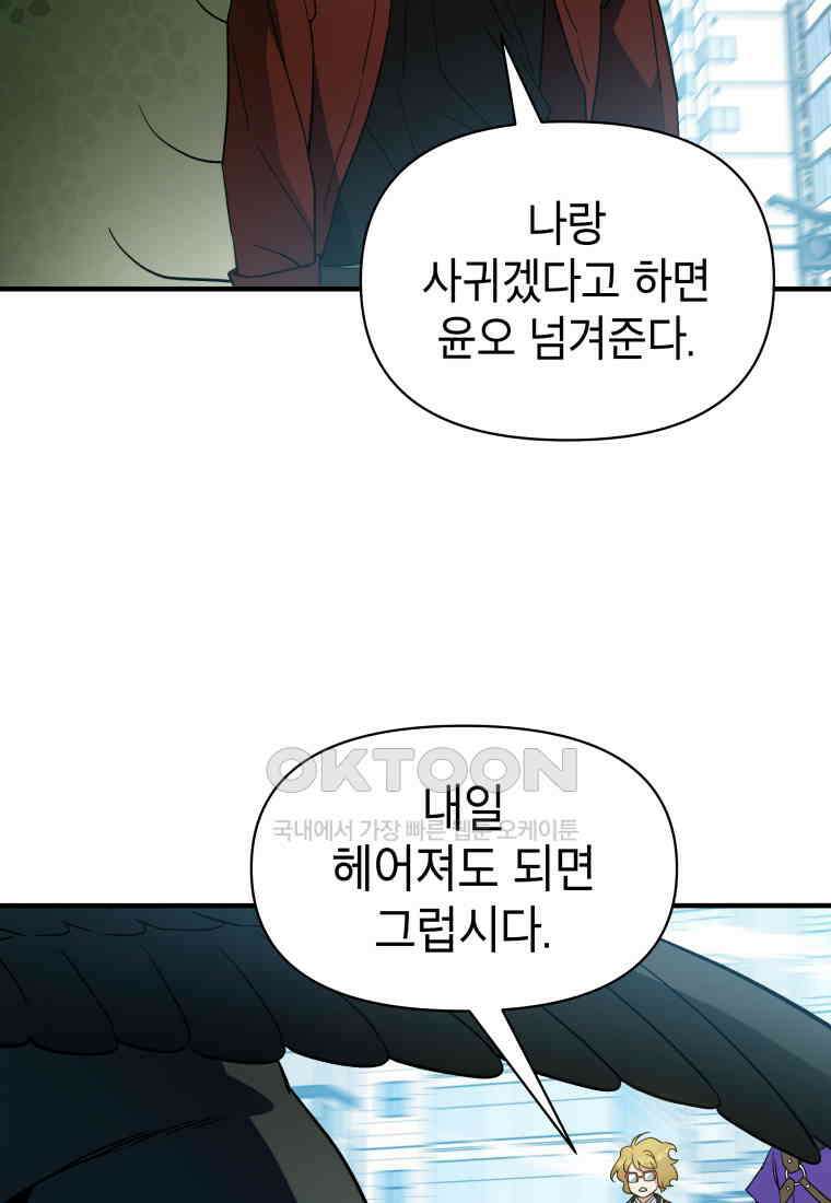 그리고 소녀가 검을 든다 109화 7