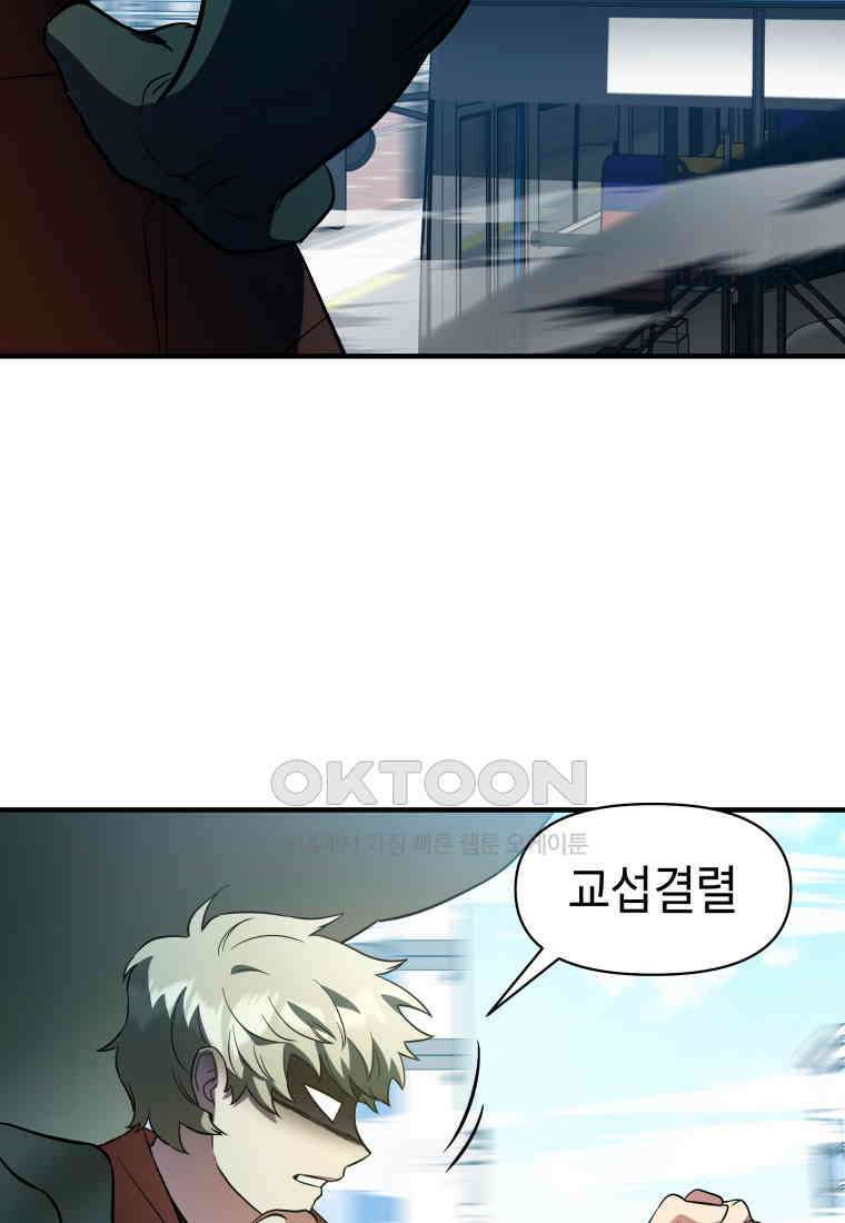 그리고 소녀가 검을 든다 109화 9