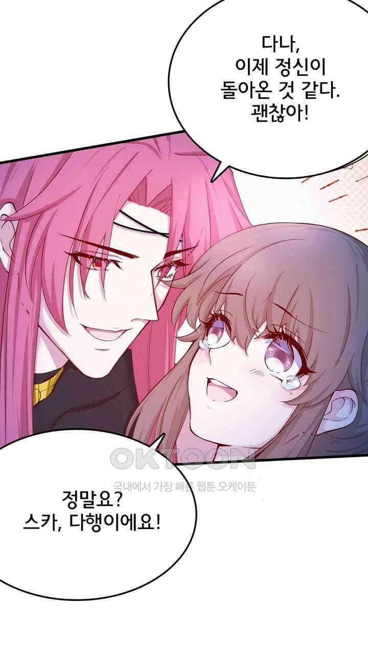 나만 보면 살랑살랑 406화 5
