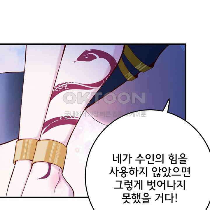 나만 보면 살랑살랑 406화 6