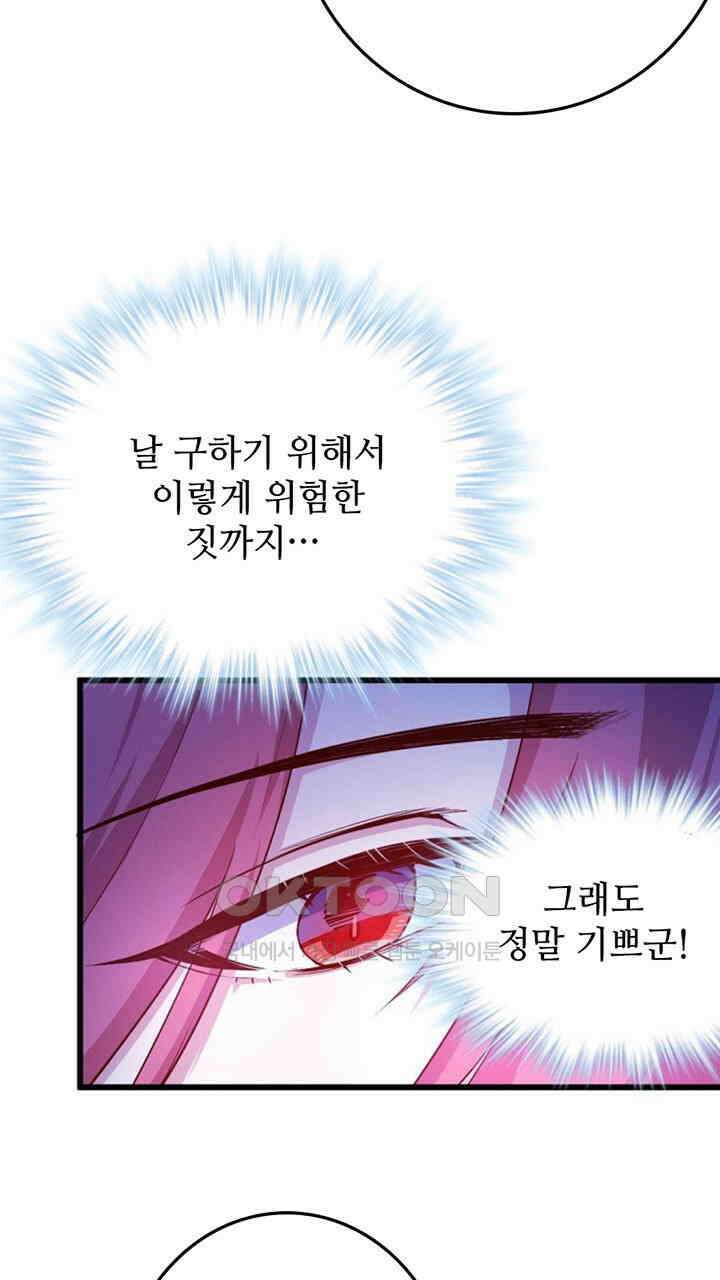 나만 보면 살랑살랑 406화 7