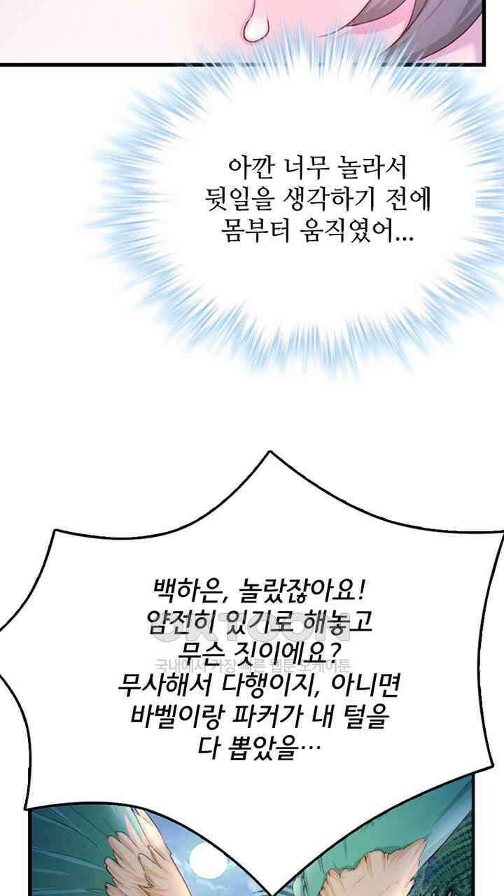 나만 보면 살랑살랑 406화 9