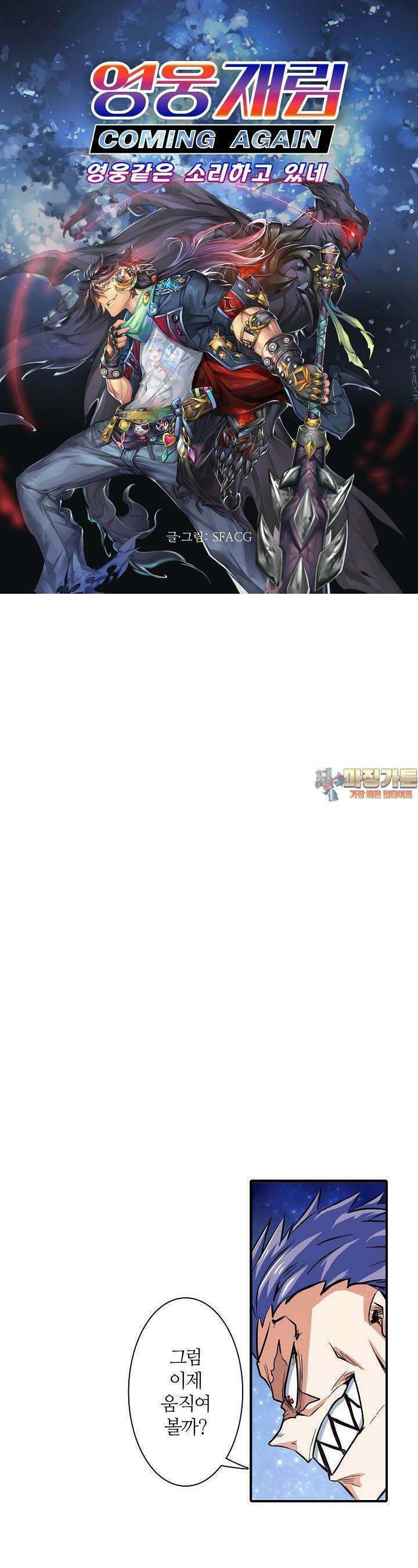 영웅재림:영웅같은 소리하고 있네 20화 1