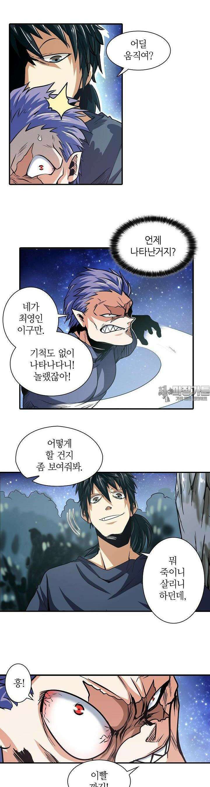 영웅재림:영웅같은 소리하고 있네 20화 2