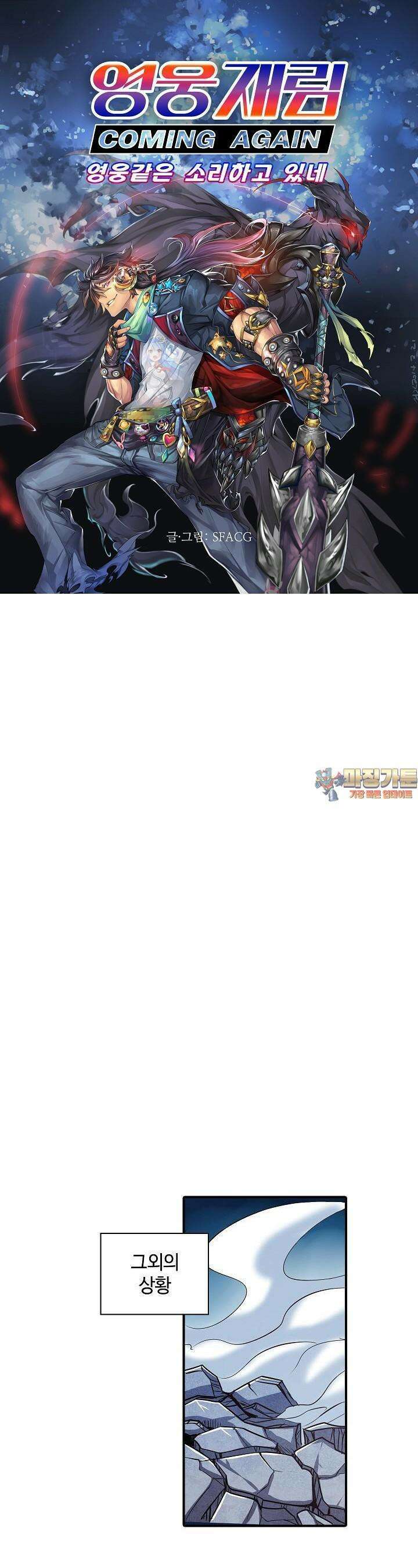 영웅재림:영웅같은 소리하고 있네 24화 1