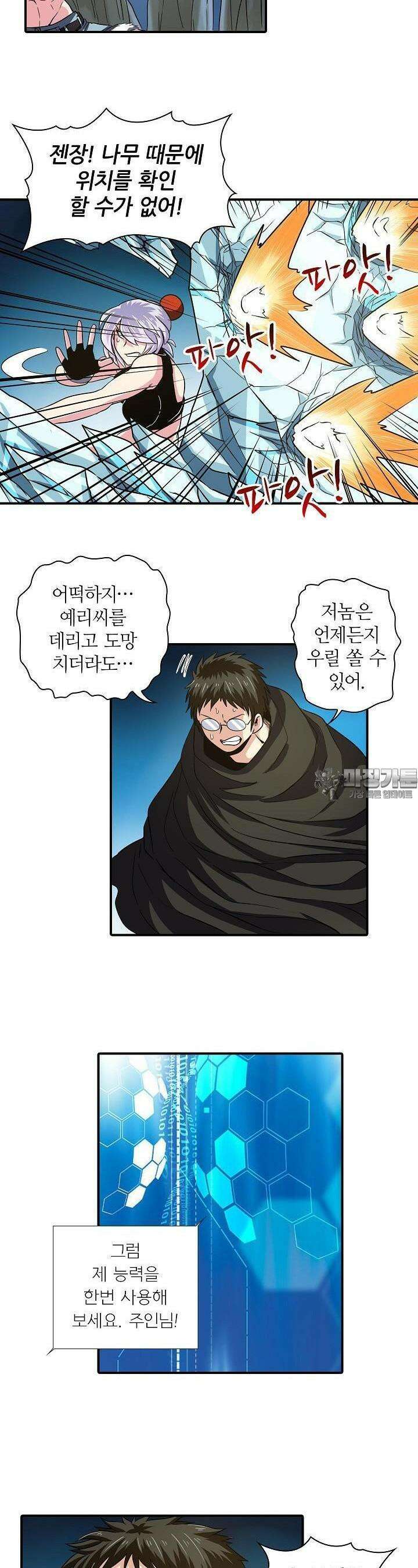 영웅재림:영웅같은 소리하고 있네 24화 4