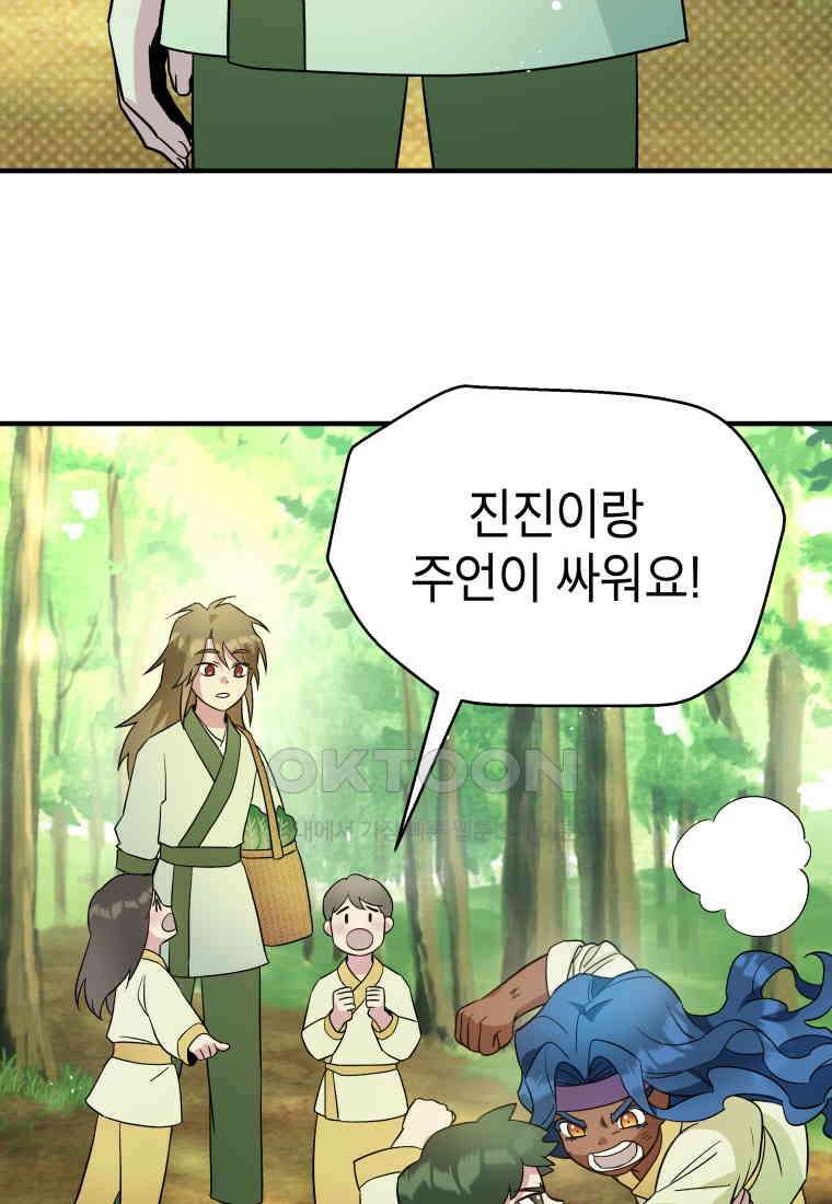 그리고 소녀가 검을 든다 114화 3