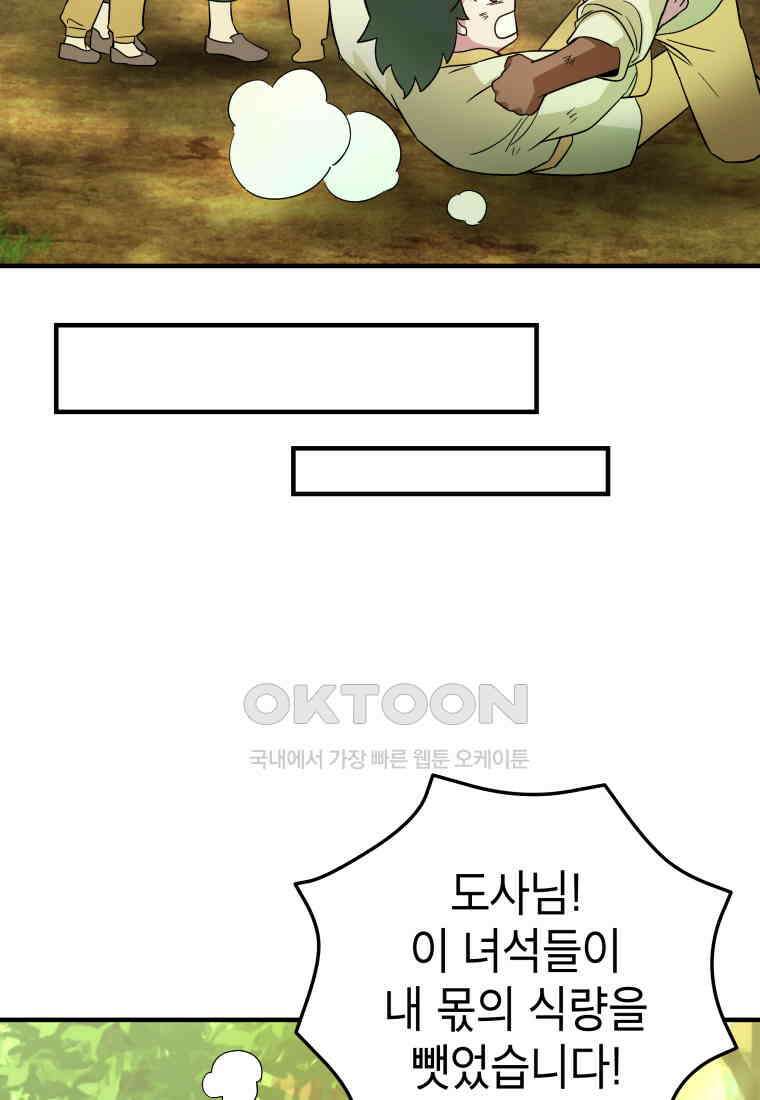 그리고 소녀가 검을 든다 114화 4