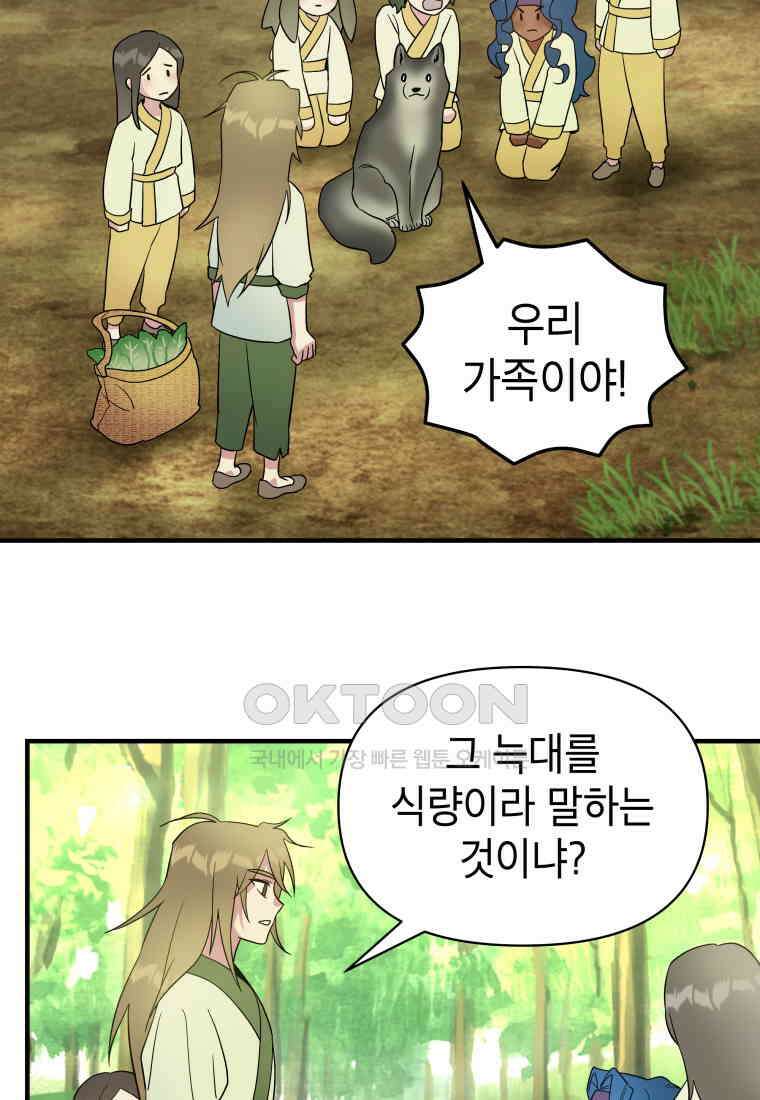 그리고 소녀가 검을 든다 114화 6