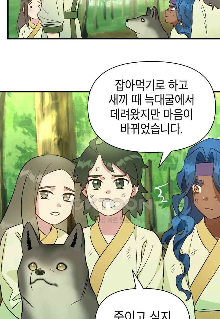 그리고 소녀가 검을 든다 114화 7