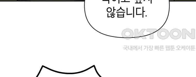 그리고 소녀가 검을 든다 114화 8