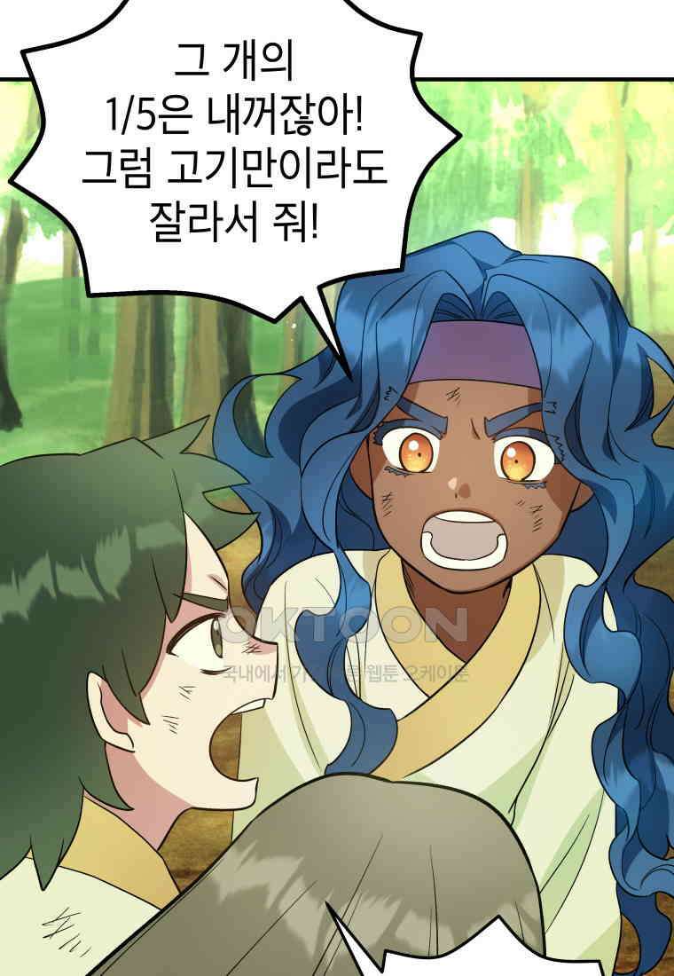 그리고 소녀가 검을 든다 114화 9