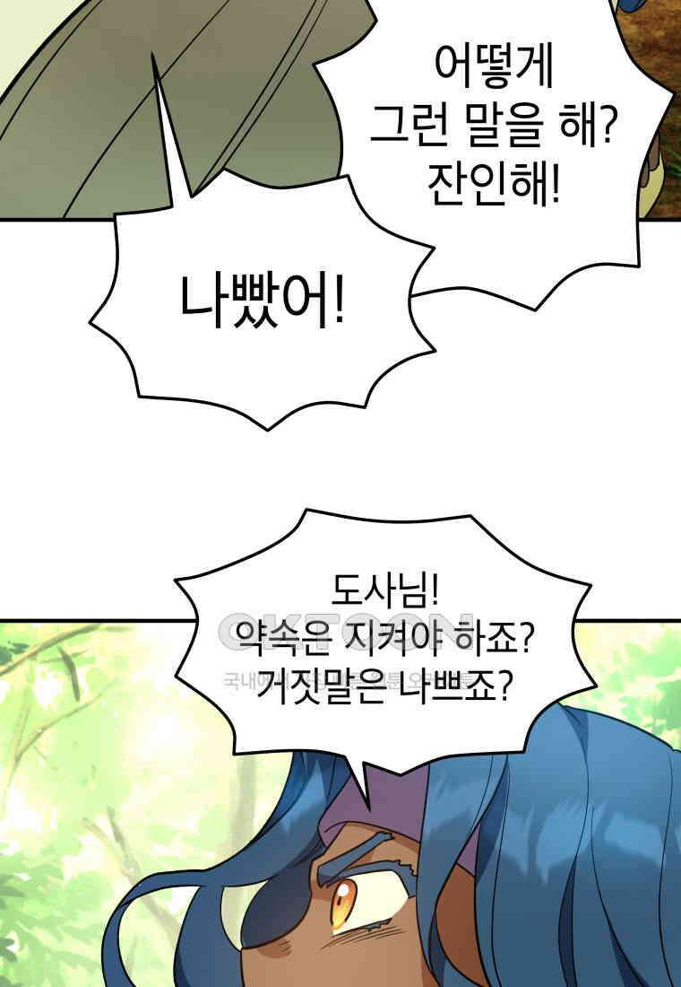 그리고 소녀가 검을 든다 114화 10