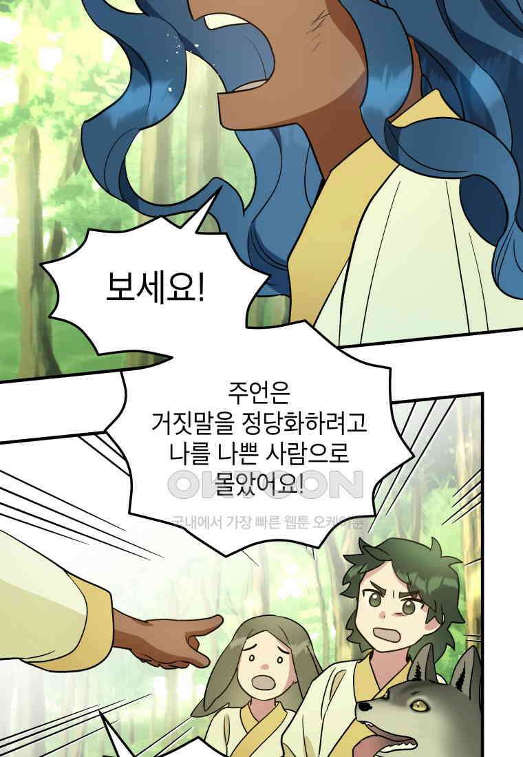 그리고 소녀가 검을 든다 114화 11