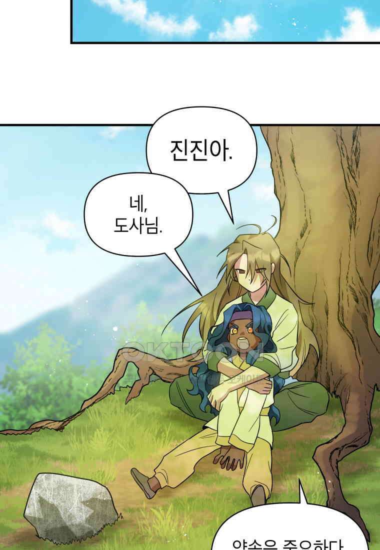 그리고 소녀가 검을 든다 114화 14