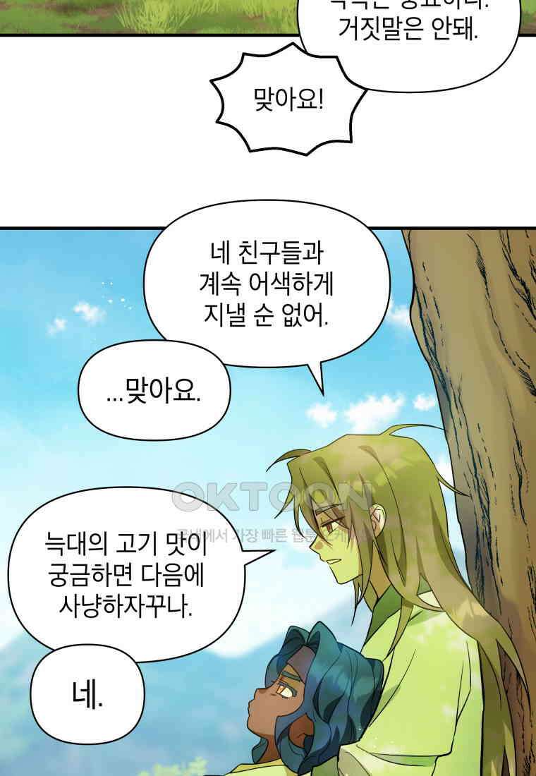 그리고 소녀가 검을 든다 114화 15