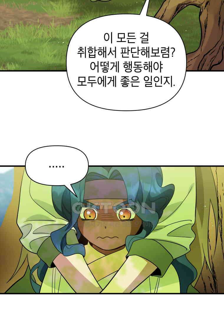 그리고 소녀가 검을 든다 114화 17