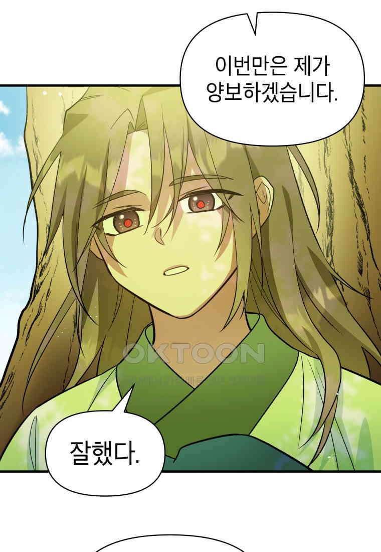 그리고 소녀가 검을 든다 114화 18