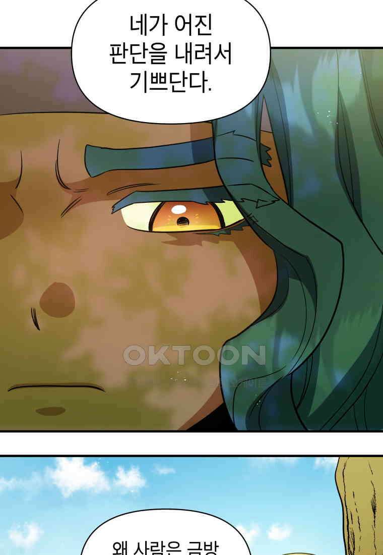 그리고 소녀가 검을 든다 114화 19