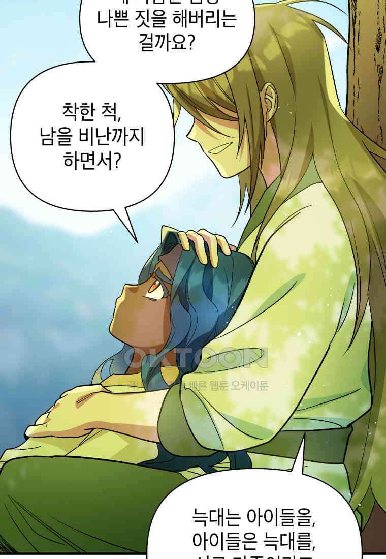 그리고 소녀가 검을 든다 114화 20