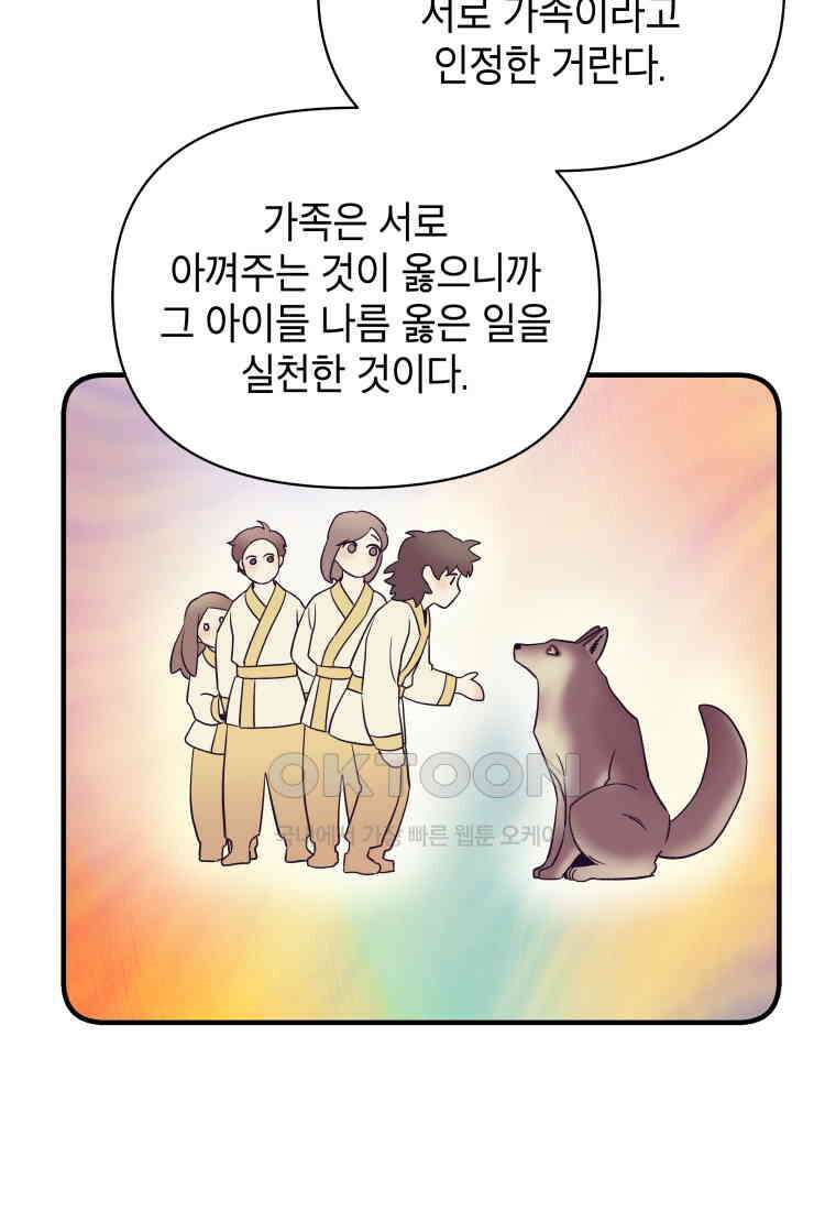 그리고 소녀가 검을 든다 114화 21