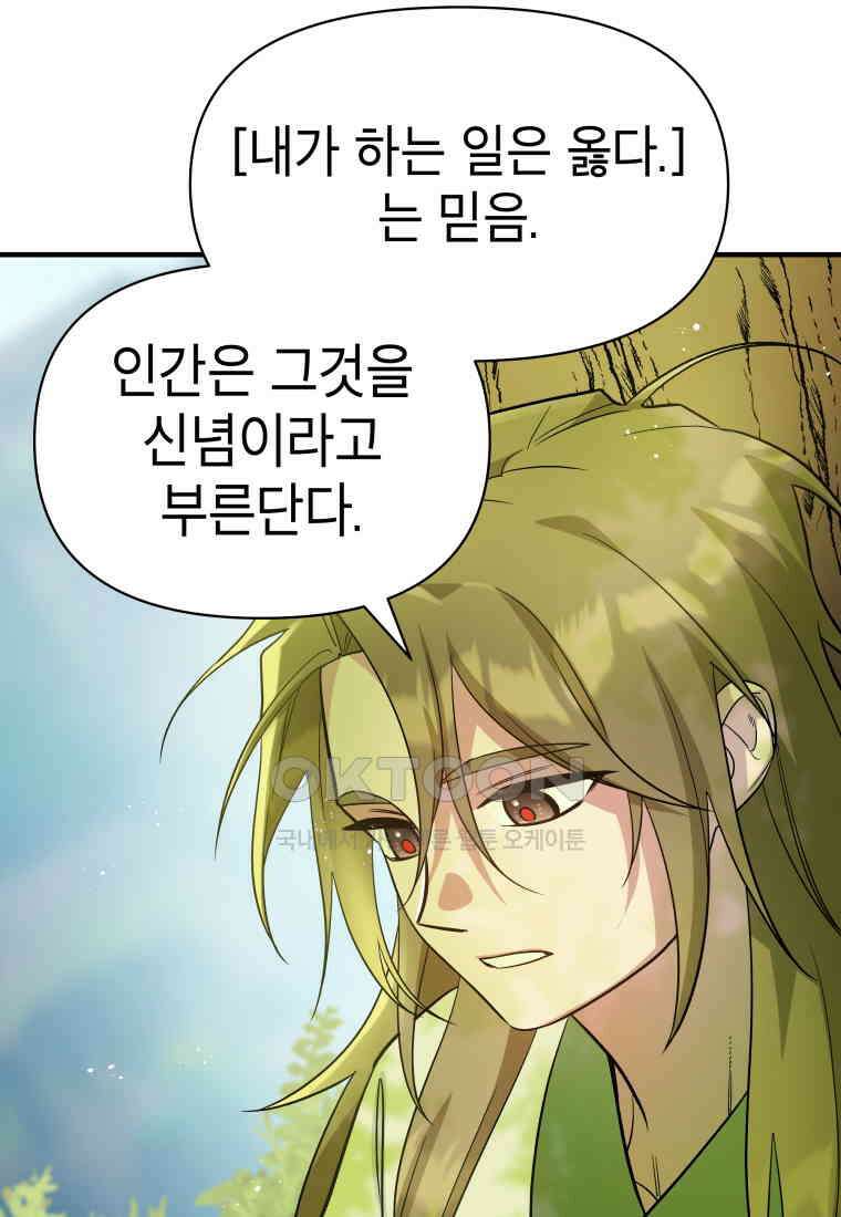 그리고 소녀가 검을 든다 114화 22
