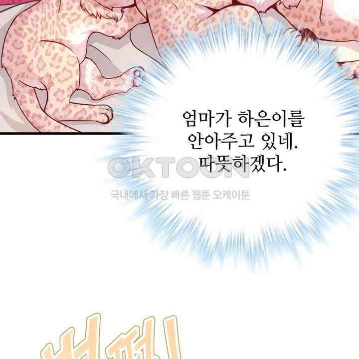 나만 보면 살랑살랑 415화 6