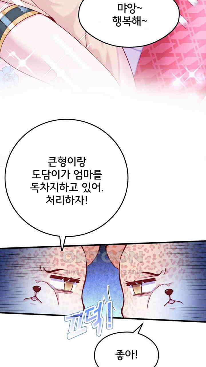 나만 보면 살랑살랑 415화 9