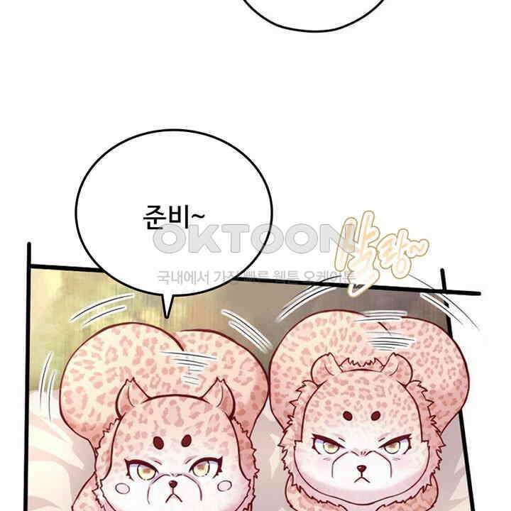 나만 보면 살랑살랑 415화 10