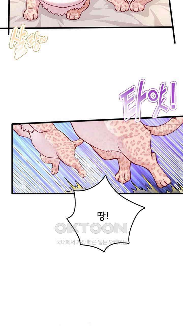 나만 보면 살랑살랑 415화 11