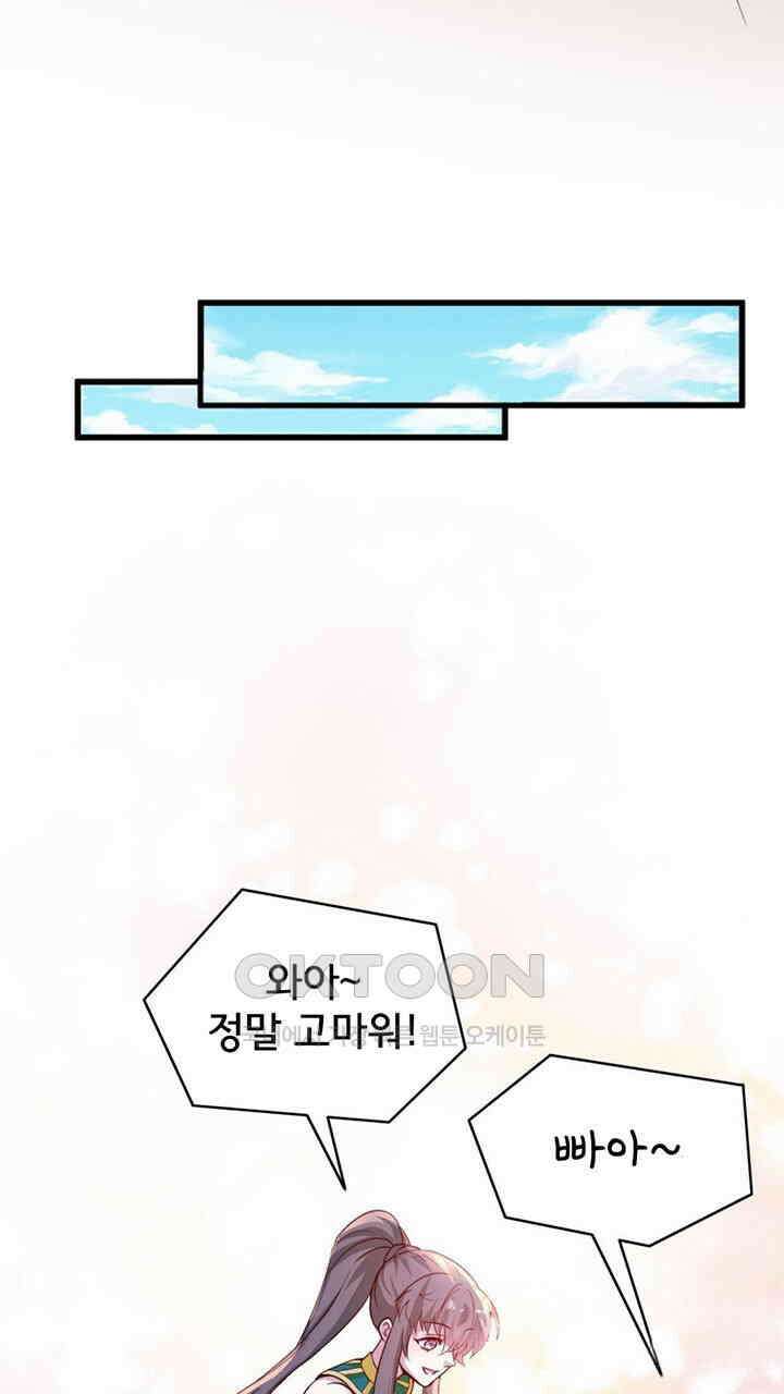 나만 보면 살랑살랑 415화 17