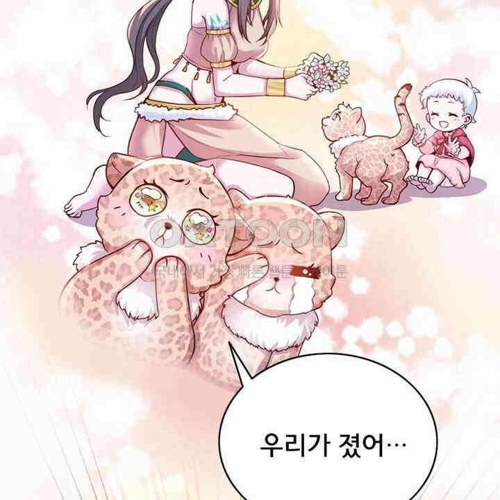 나만 보면 살랑살랑 415화 18