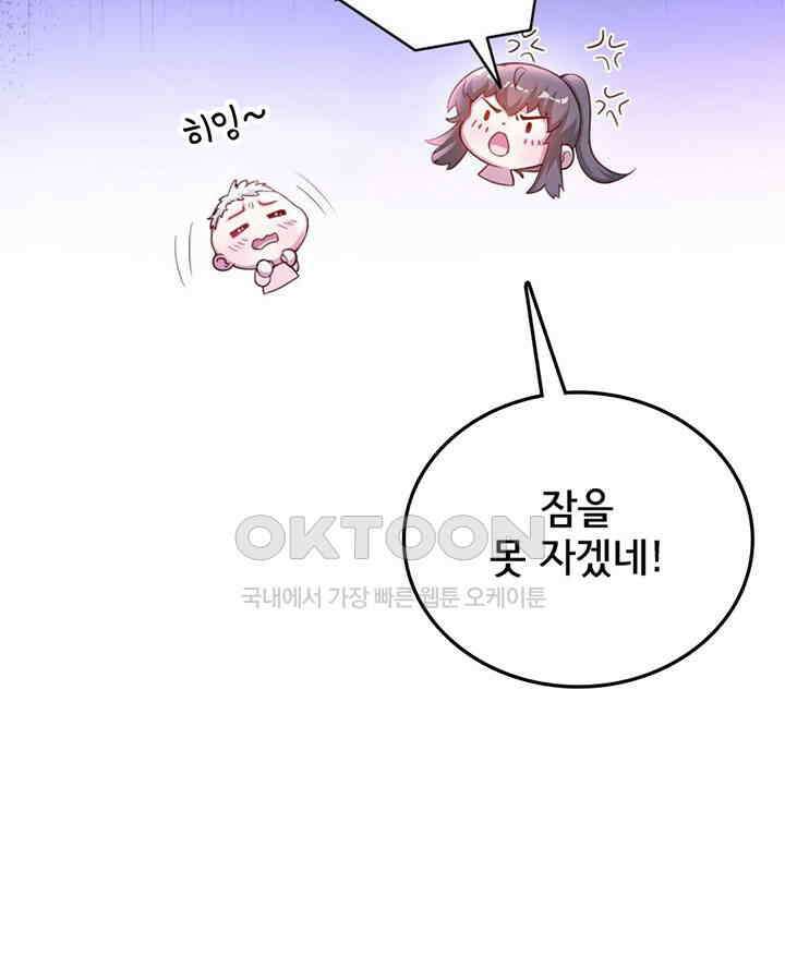 나만 보면 살랑살랑 415화 23