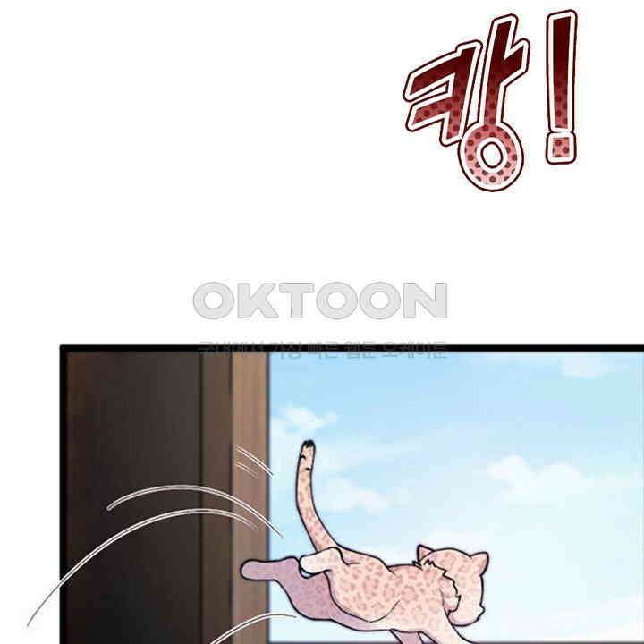 나만 보면 살랑살랑 415화 25