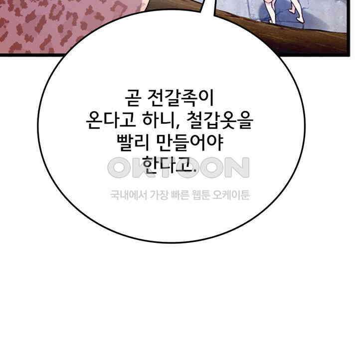 나만 보면 살랑살랑 415화 27
