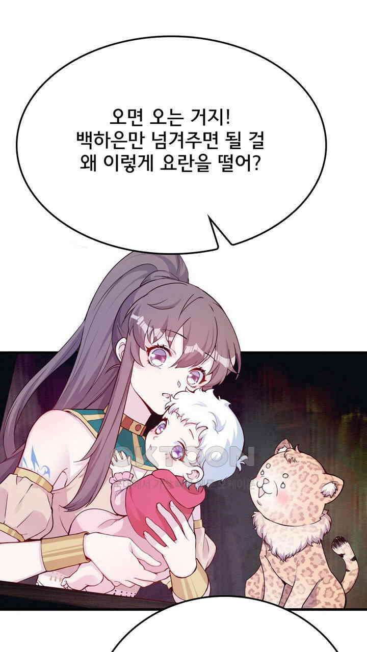 나만 보면 살랑살랑 415화 28