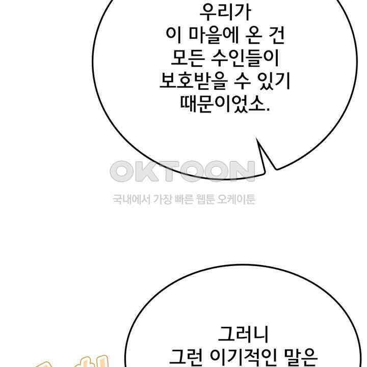 나만 보면 살랑살랑 415화 29