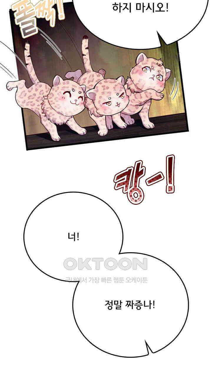 나만 보면 살랑살랑 415화 30