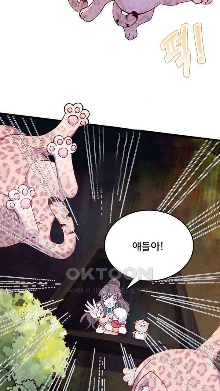 나만 보면 살랑살랑 415화 34