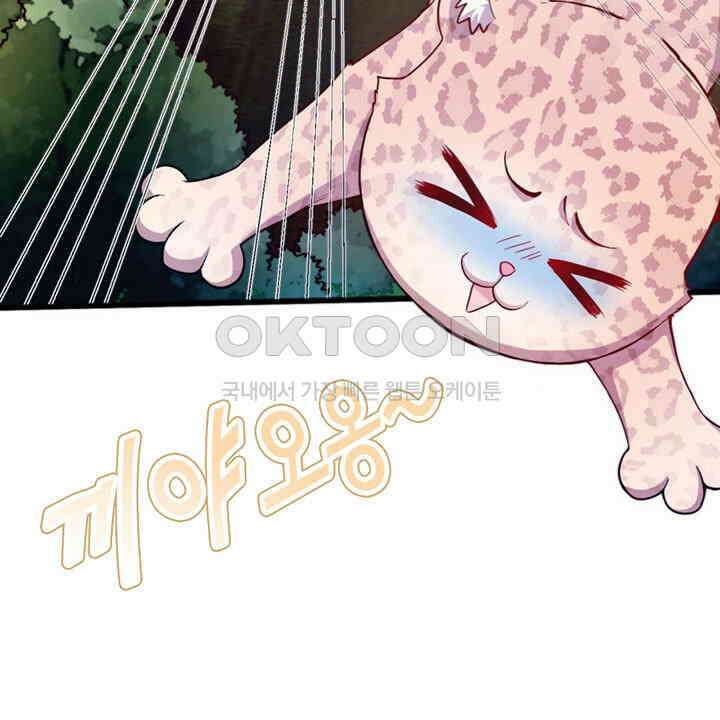 나만 보면 살랑살랑 415화 35