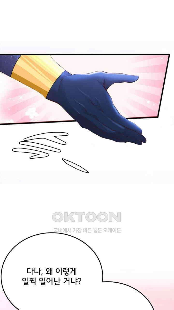 나만 보면 살랑살랑 415화 36