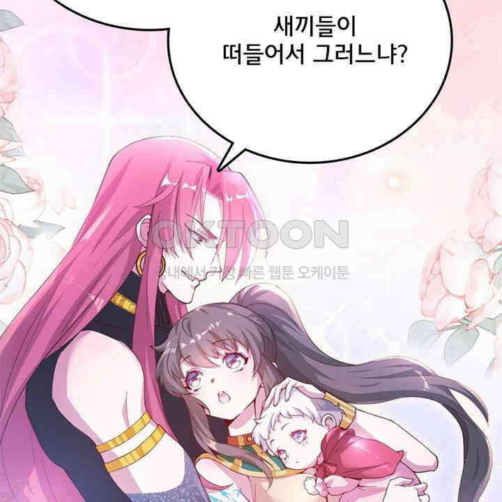 나만 보면 살랑살랑 415화 37