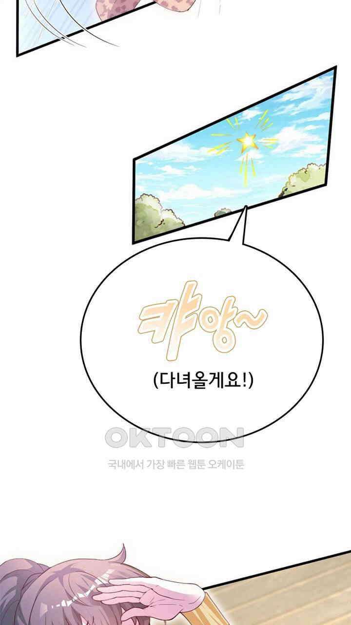 나만 보면 살랑살랑 415화 44