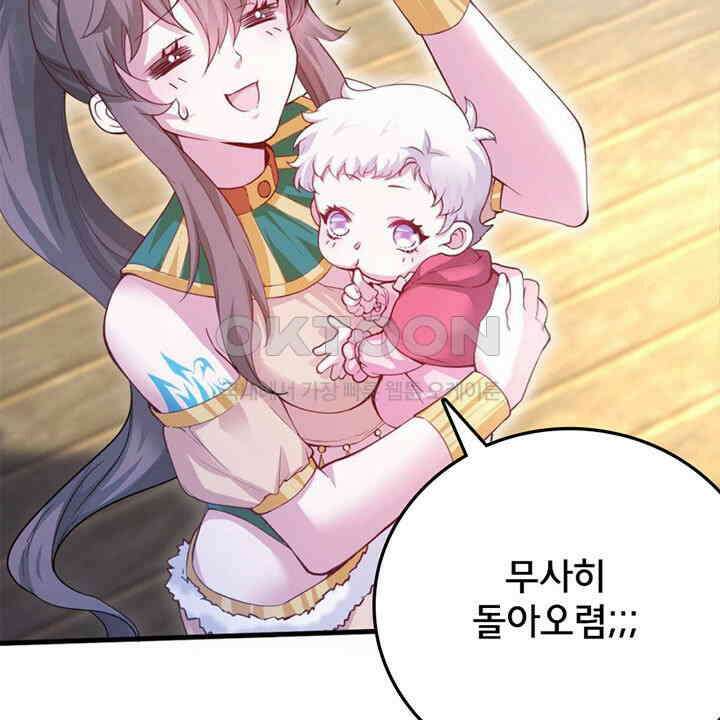 나만 보면 살랑살랑 415화 45