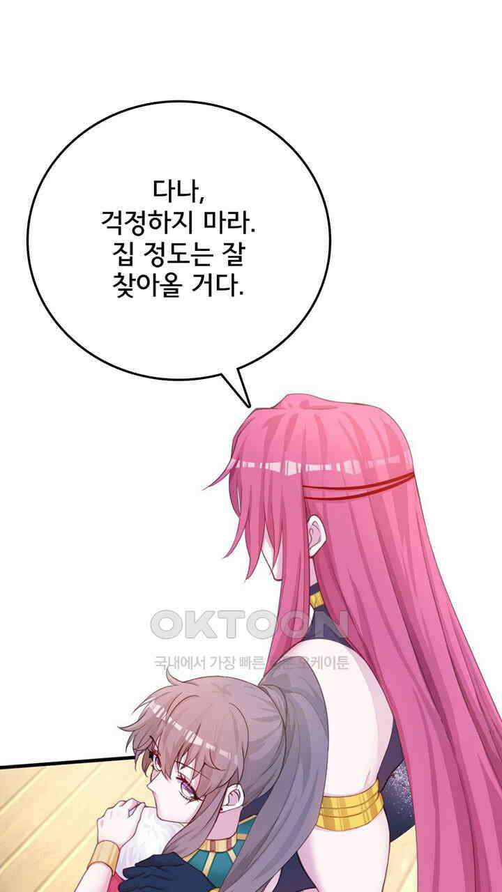 나만 보면 살랑살랑 415화 47